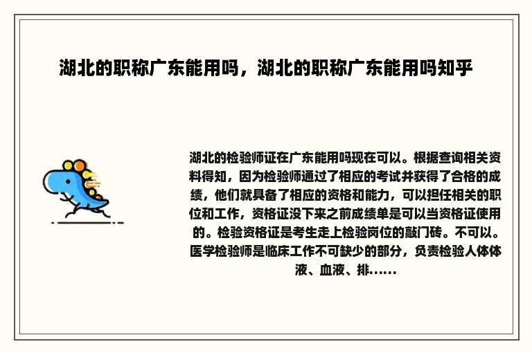 湖北的职称广东能用吗，湖北的职称广东能用吗知乎