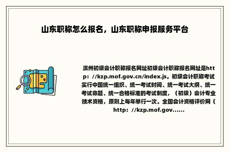 山东职称怎么报名，山东职称申报服务平台