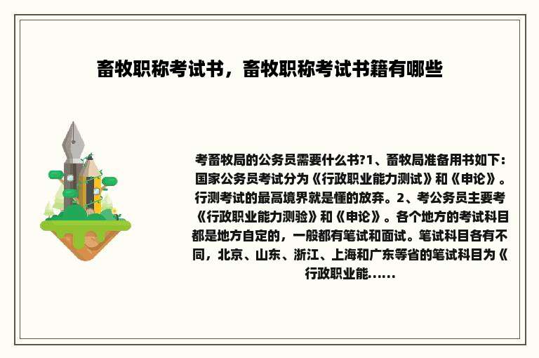 畜牧职称考试书，畜牧职称考试书籍有哪些