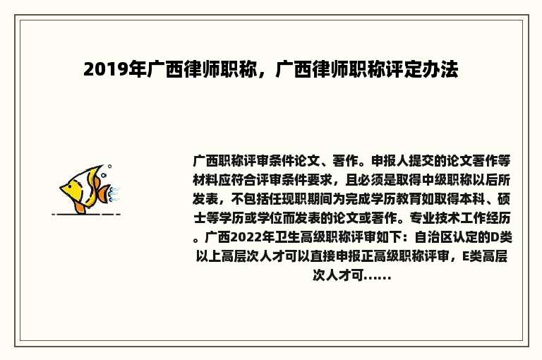 2019年广西律师职称，广西律师职称评定办法