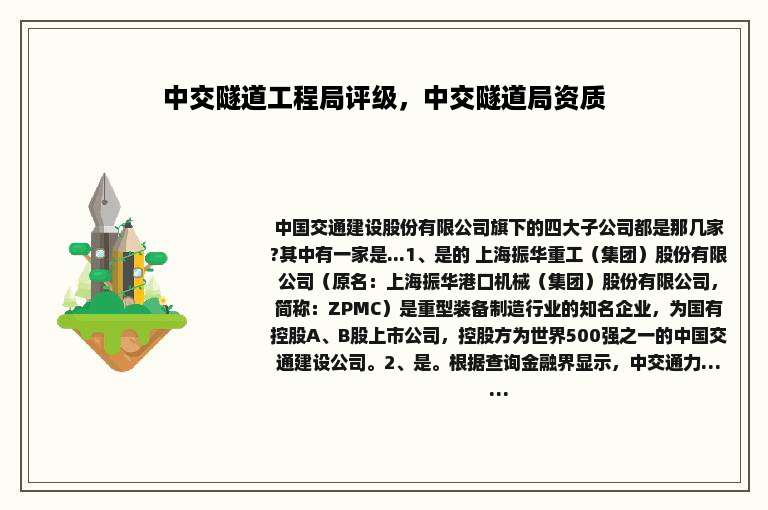 中交隧道工程局评级，中交隧道局资质