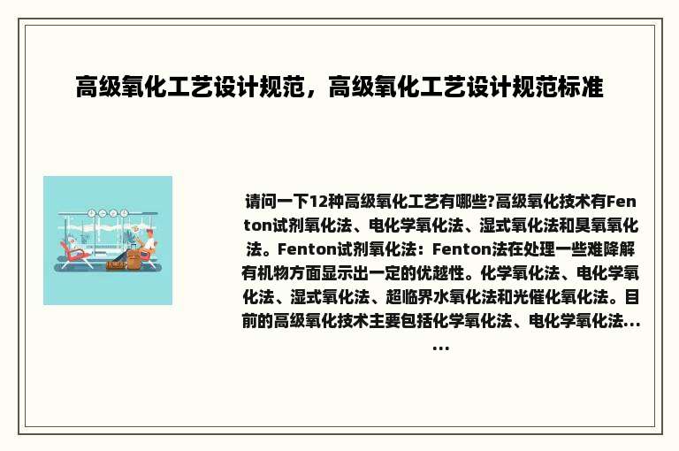 高级氧化工艺设计规范，高级氧化工艺设计规范标准