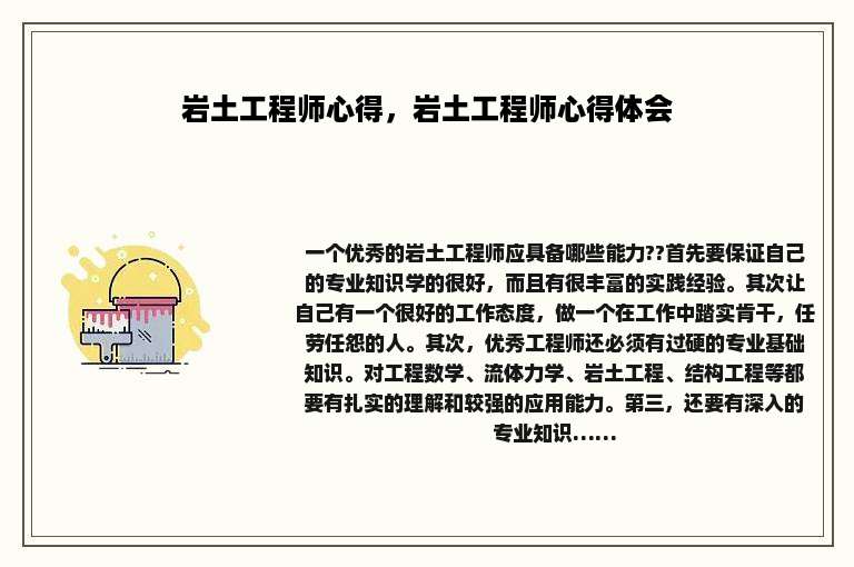 岩土工程师心得，岩土工程师心得体会