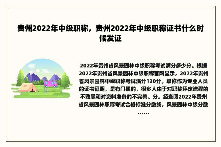 贵州2022年中级职称，贵州2022年中级职称证书什么时候发证