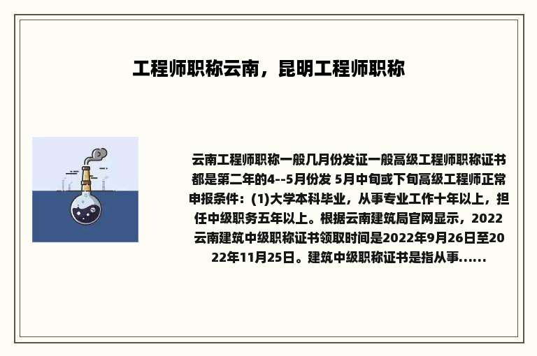 工程师职称云南，昆明工程师职称