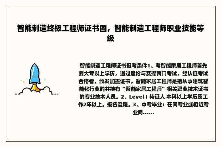 智能制造终极工程师证书图，智能制造工程师职业技能等级