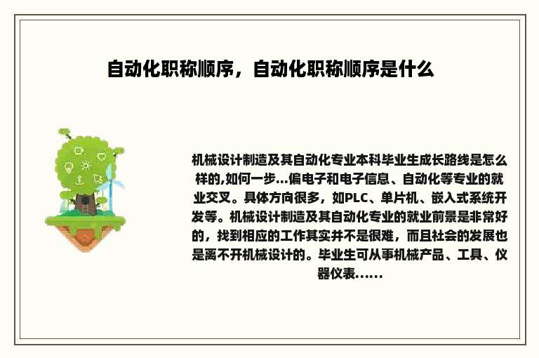 自动化职称顺序，自动化职称顺序是什么