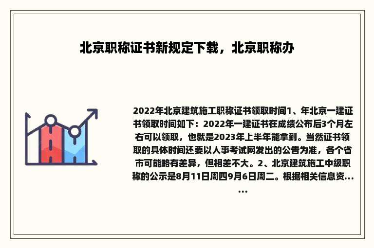 北京职称证书新规定下载，北京职称办