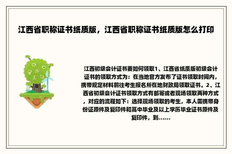 江西省职称证书纸质版，江西省职称证书纸质版怎么打印
