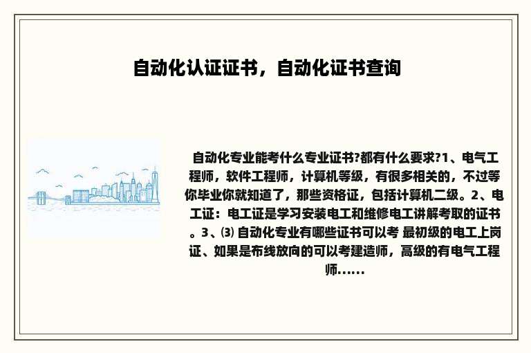 自动化认证证书，自动化证书查询