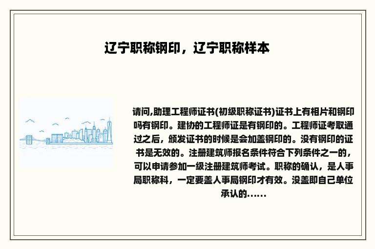 辽宁职称钢印，辽宁职称样本