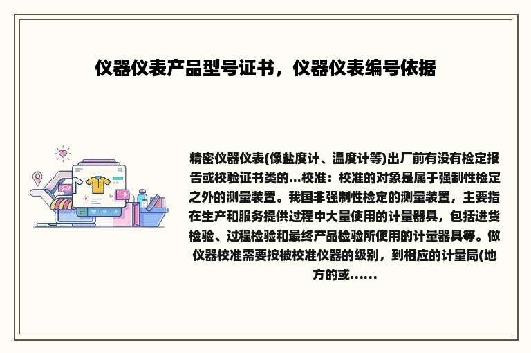 仪器仪表产品型号证书，仪器仪表编号依据