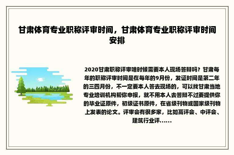 甘肃体育专业职称评审时间，甘肃体育专业职称评审时间安排