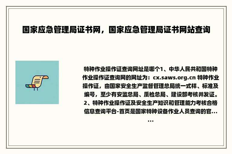 国家应急管理局证书网，国家应急管理局证书网站查询