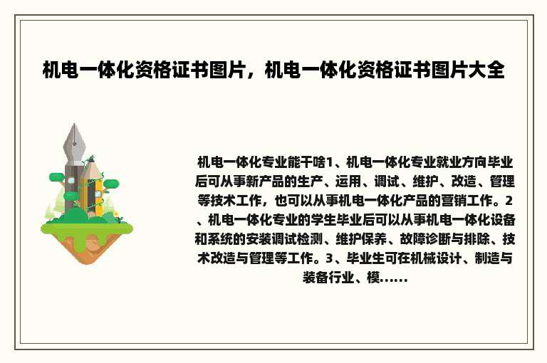 机电一体化资格证书图片，机电一体化资格证书图片大全