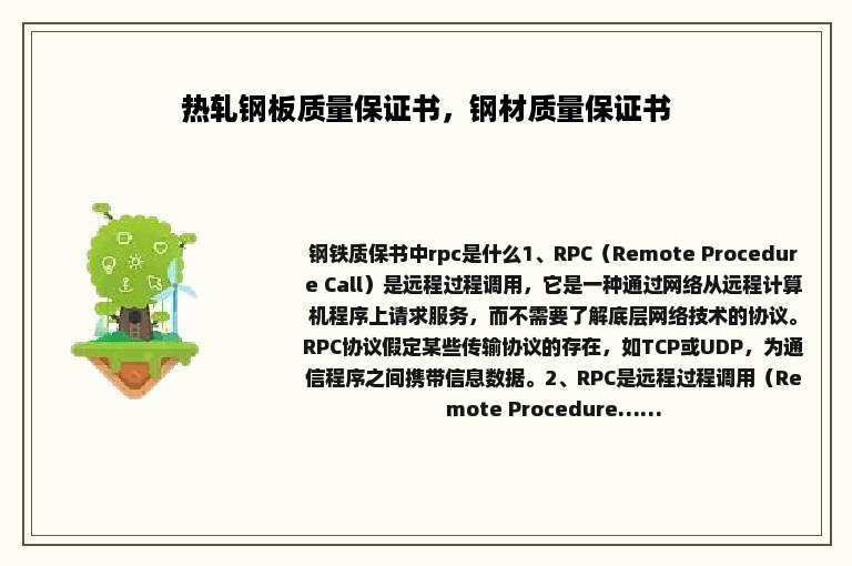 热轧钢板质量保证书，钢材质量保证书