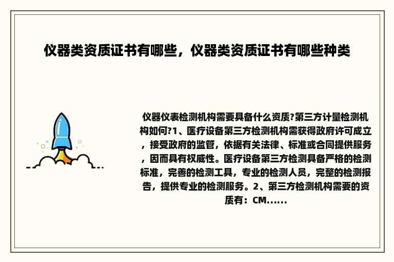 仪器类资质证书有哪些，仪器类资质证书有哪些种类