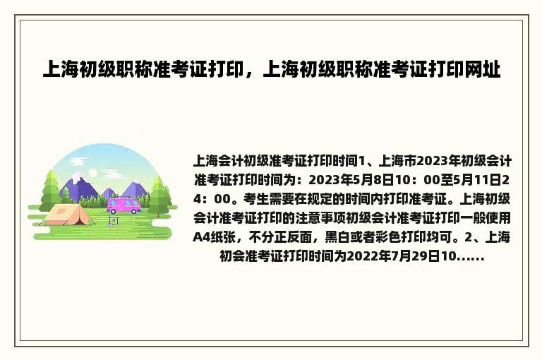 上海初级职称准考证打印，上海初级职称准考证打印网址