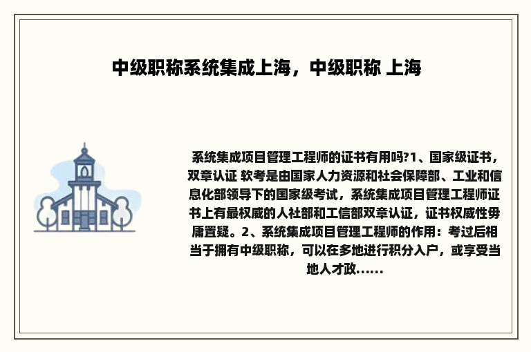 中级职称系统集成上海，中级职称 上海