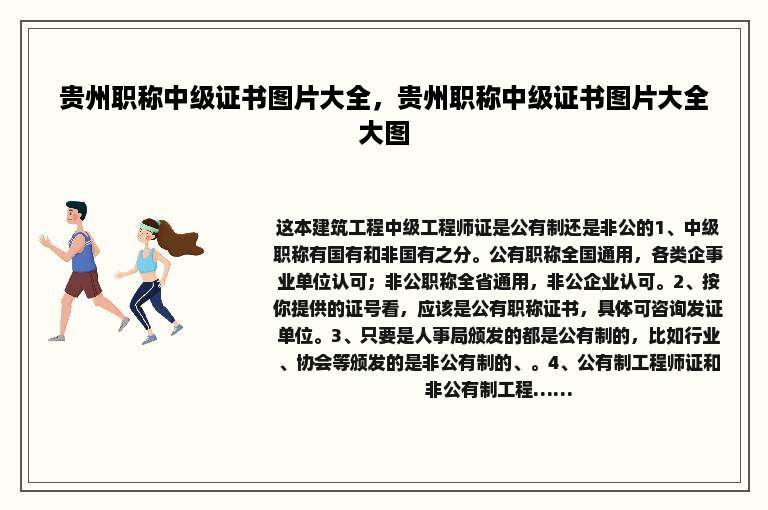 贵州职称中级证书图片大全，贵州职称中级证书图片大全大图