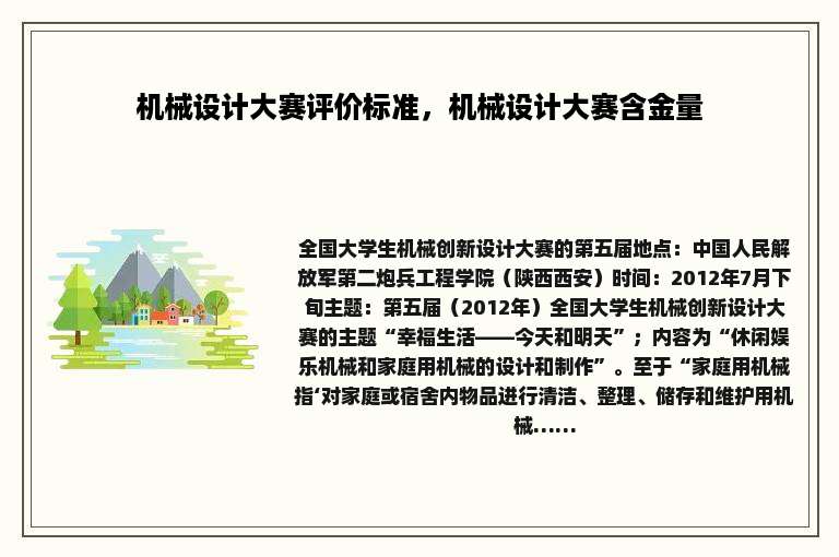 机械设计大赛评价标准，机械设计大赛含金量