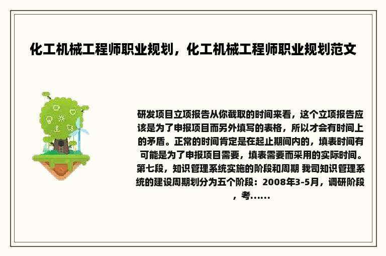 化工机械工程师职业规划，化工机械工程师职业规划范文