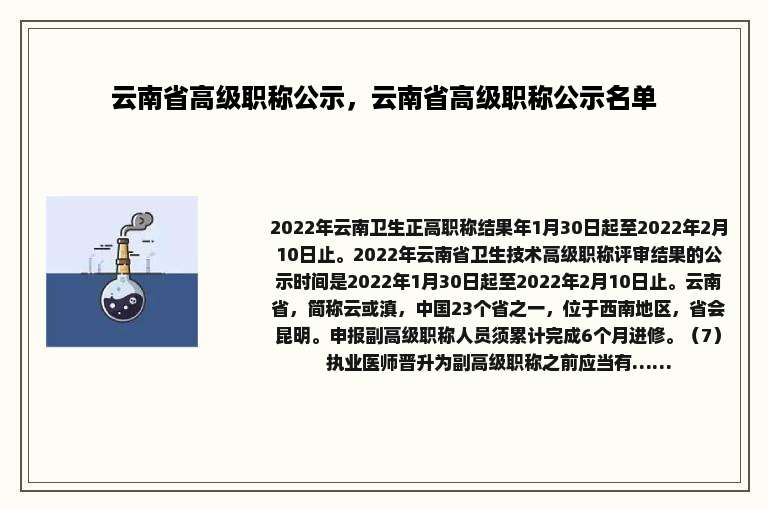 云南省高级职称公示，云南省高级职称公示名单