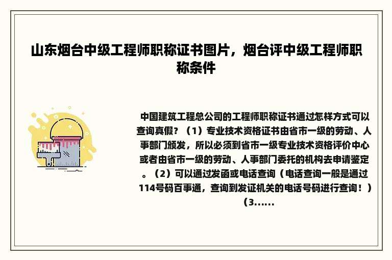 山东烟台中级工程师职称证书图片，烟台评中级工程师职称条件