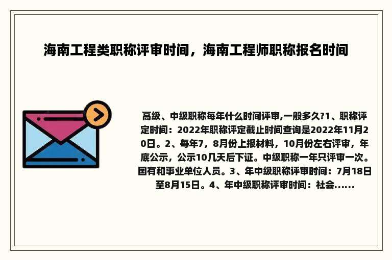 海南工程类职称评审时间，海南工程师职称报名时间