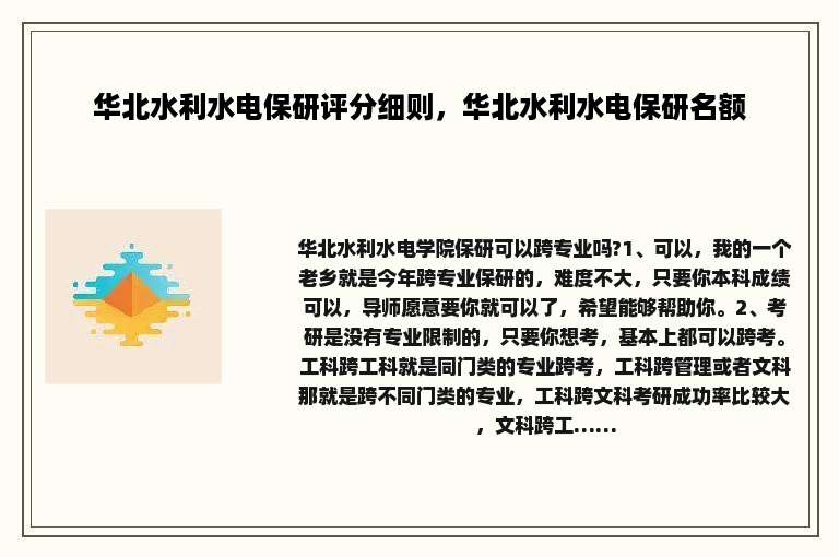 华北水利水电保研评分细则，华北水利水电保研名额