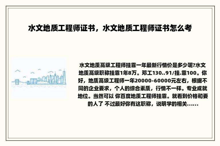 水文地质工程师证书，水文地质工程师证书怎么考
