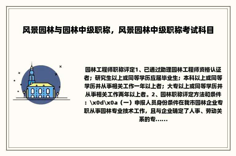 风景园林与园林中级职称，风景园林中级职称考试科目