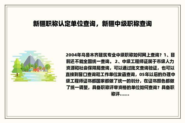 新疆职称认定单位查询，新疆中级职称查询