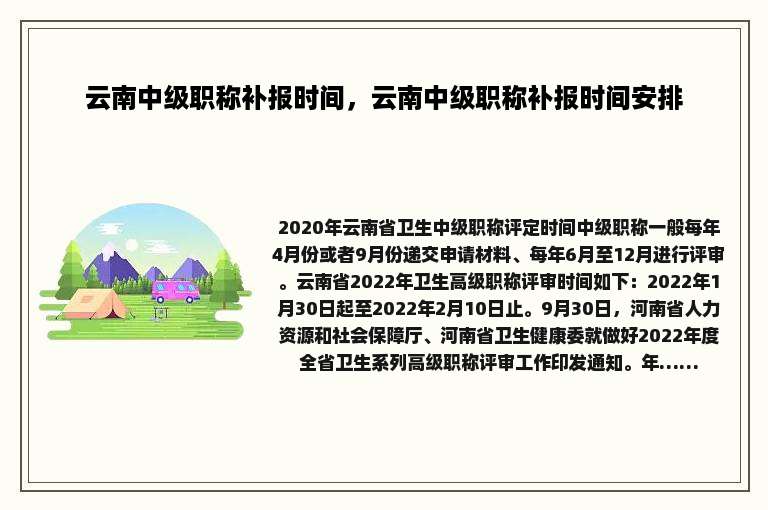 云南中级职称补报时间，云南中级职称补报时间安排