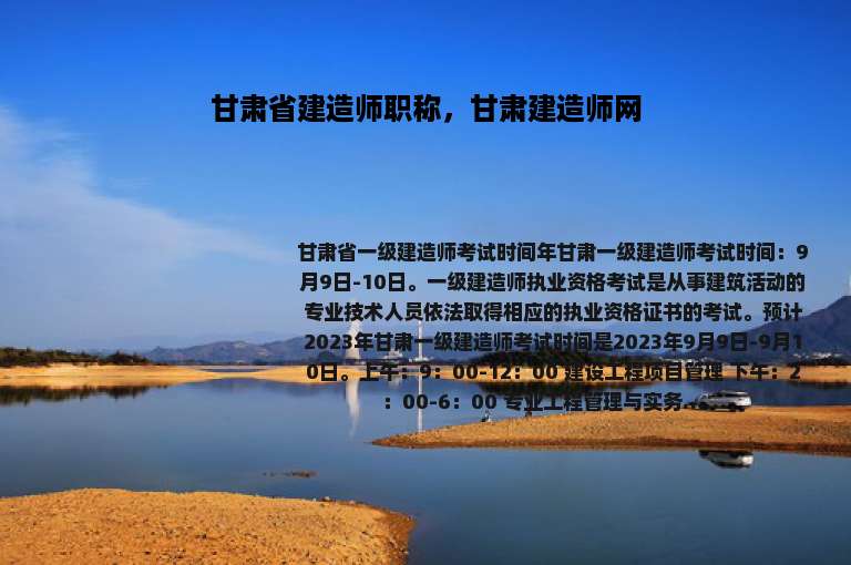 甘肃省建造师职称，甘肃建造师网