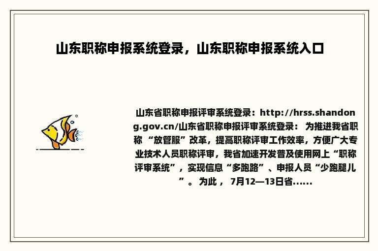 山东职称申报系统登录，山东职称申报系统入口