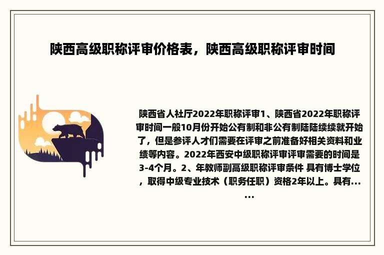 陕西高级职称评审价格表，陕西高级职称评审时间