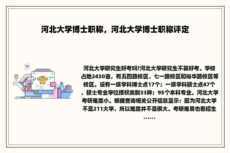 河北大学博士职称，河北大学博士职称评定