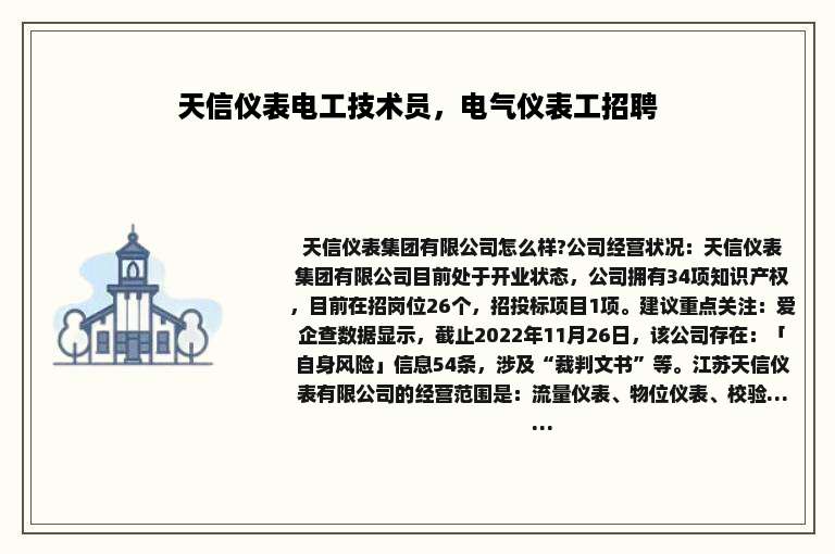 天信仪表电工技术员，电气仪表工招聘