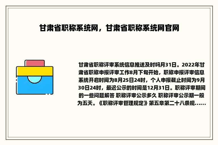 甘肃省职称系统网，甘肃省职称系统网官网