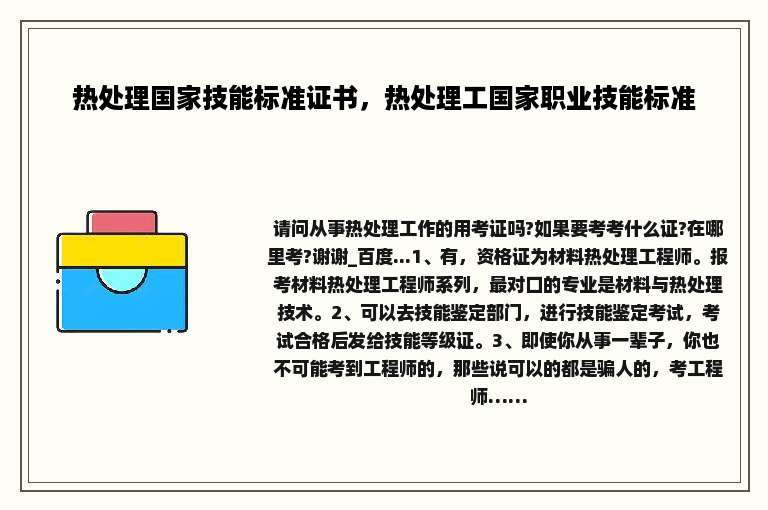 热处理国家技能标准证书，热处理工国家职业技能标准
