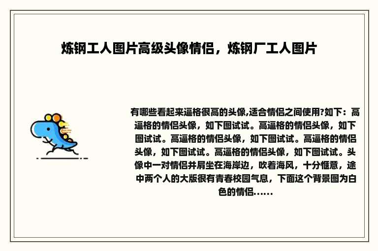 炼钢工人图片高级头像情侣，炼钢厂工人图片