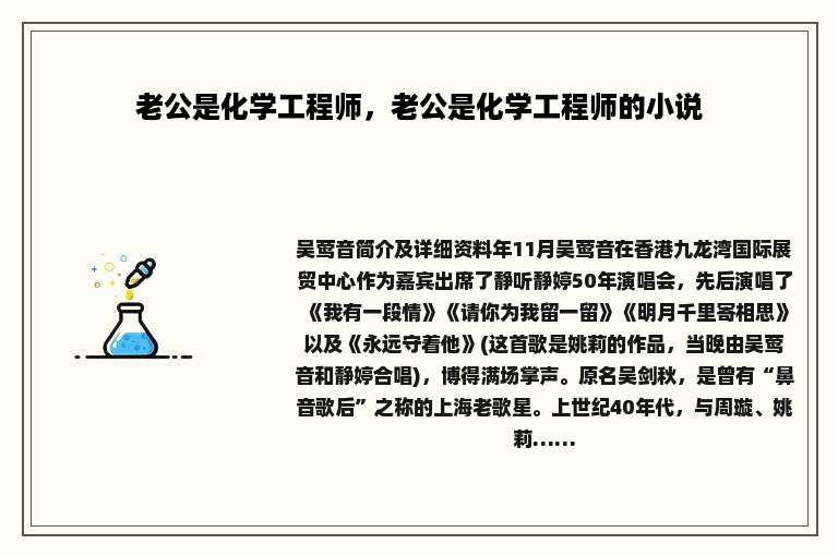 老公是化学工程师，老公是化学工程师的小说