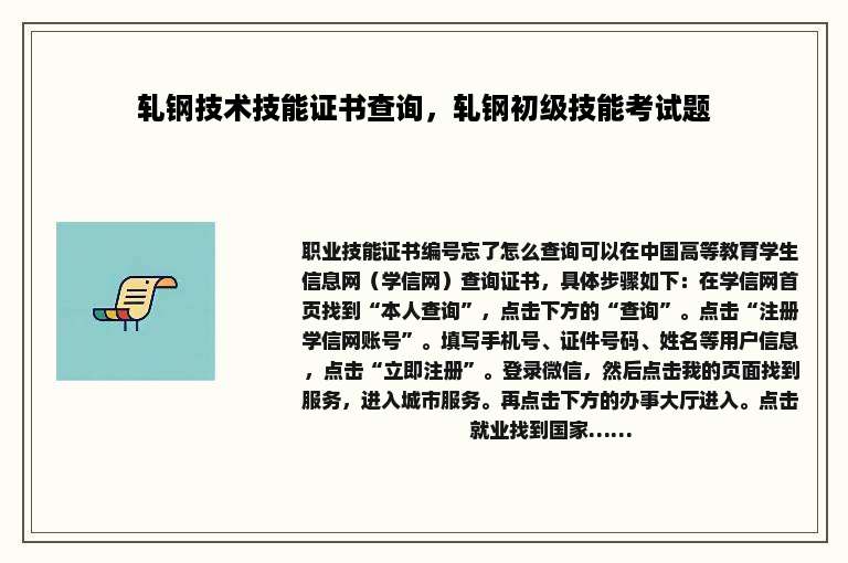 轧钢技术技能证书查询，轧钢初级技能考试题