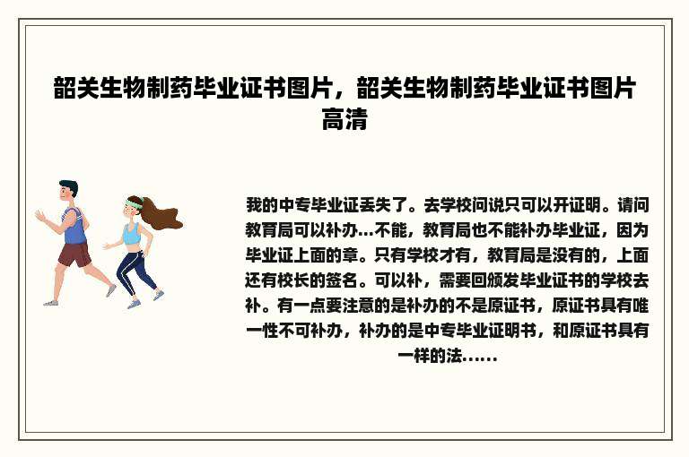 韶关生物制药毕业证书图片，韶关生物制药毕业证书图片高清