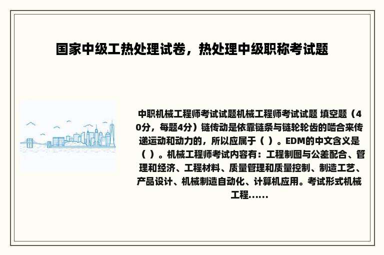 国家中级工热处理试卷，热处理中级职称考试题
