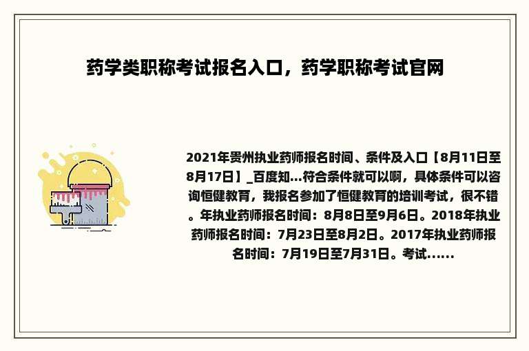 药学类职称考试报名入口，药学职称考试官网