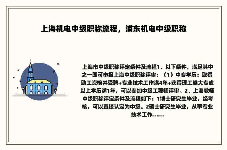 上海机电中级职称流程，浦东机电中级职称