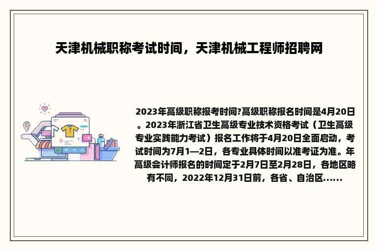 天津机械职称考试时间，天津机械工程师招聘网