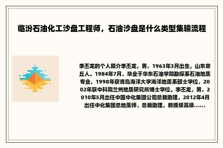 临汾石油化工沙盘工程师，石油沙盘是什么类型集输流程
